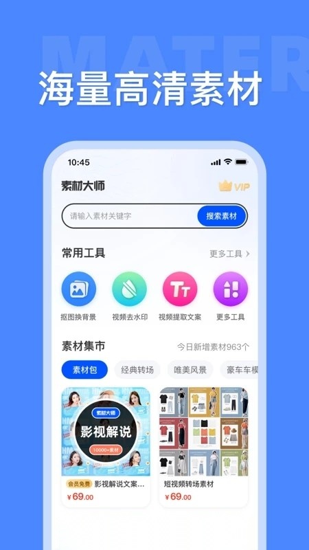 素材大师