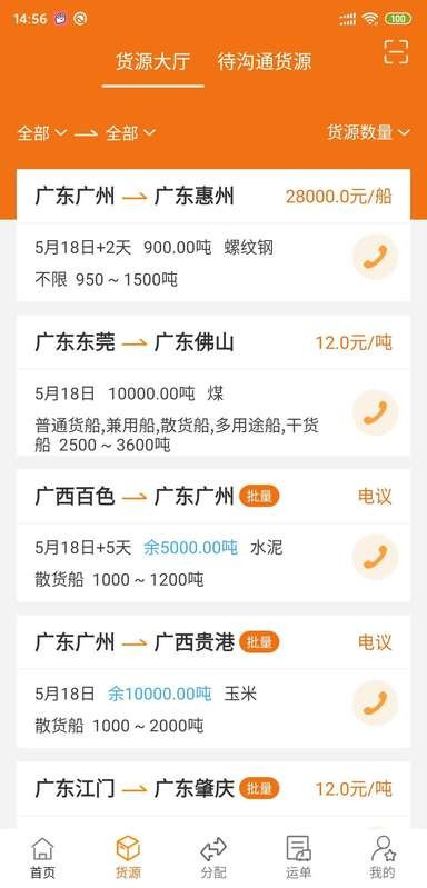 货运江湖船东版图3