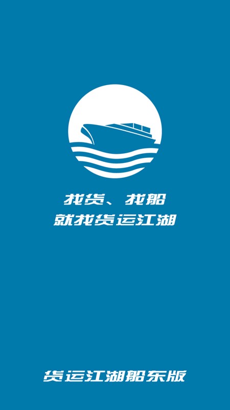 货运江湖船东版图1
