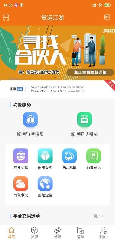 货运江湖船东版图2