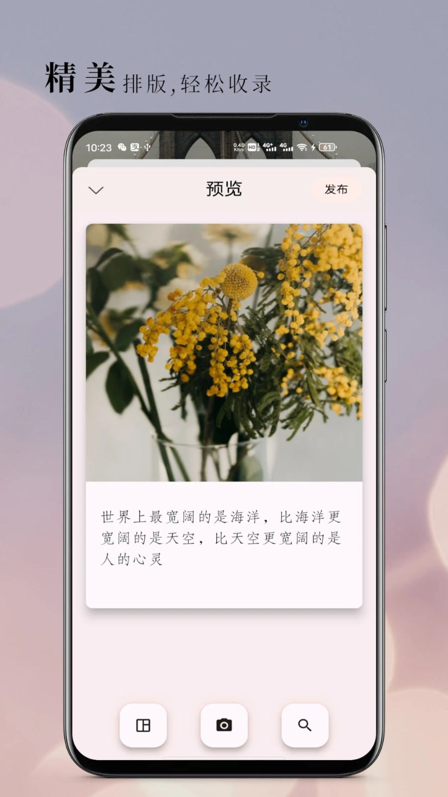 句摘安卓免费版图4