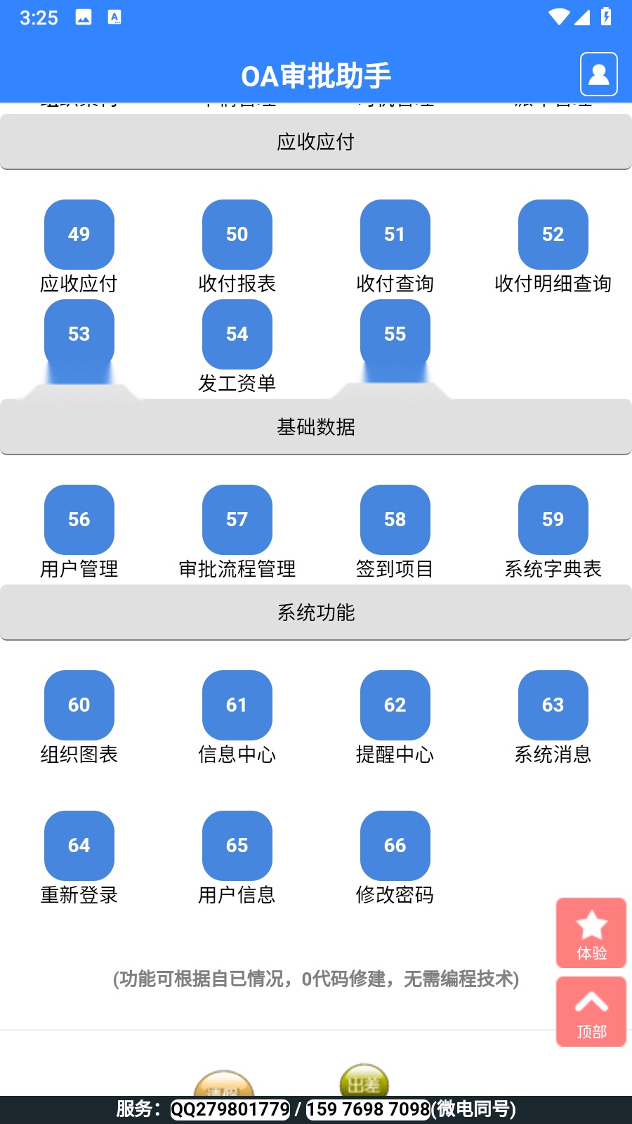 OA审批助手手机版图1