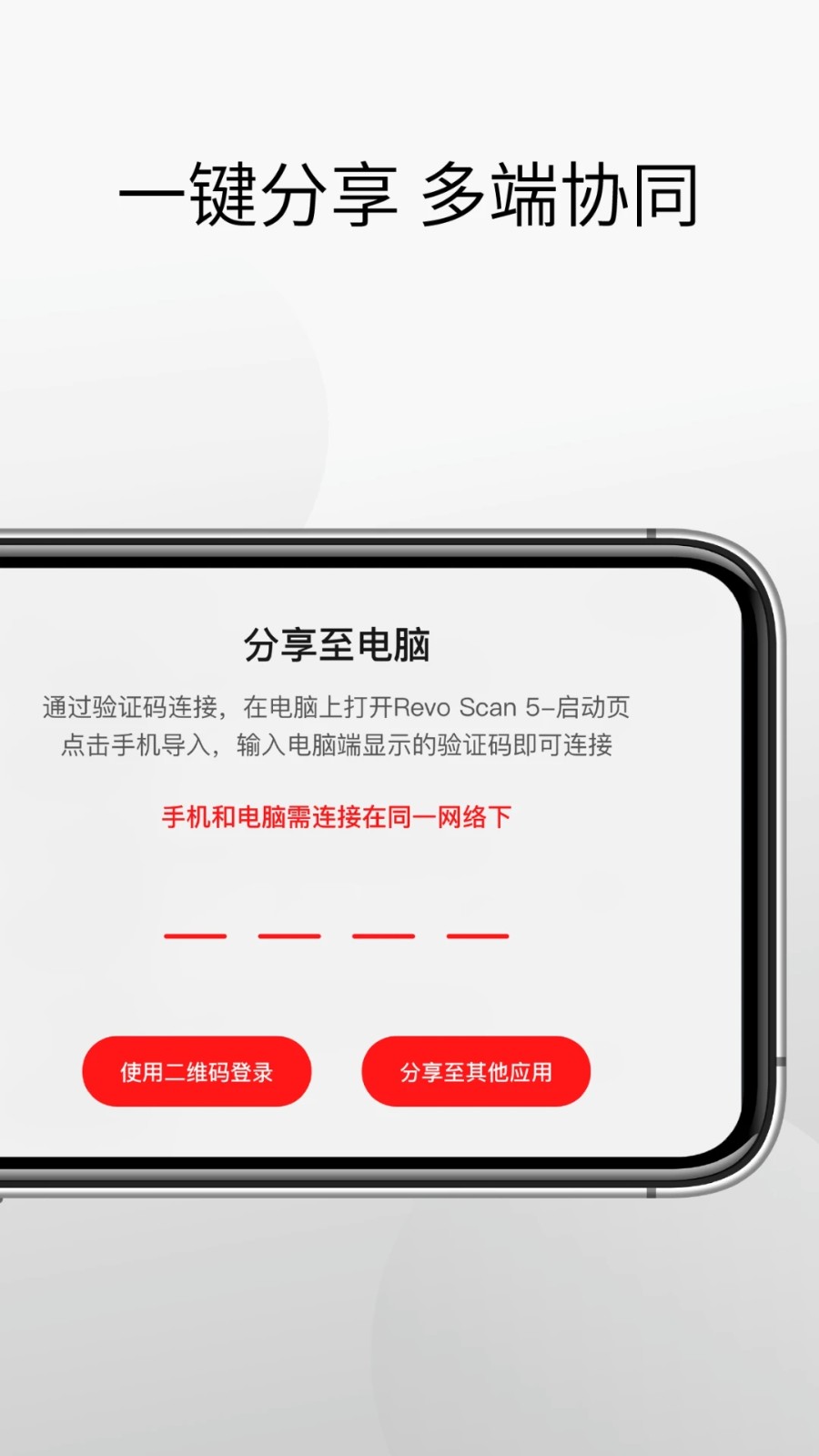Revo Scan图3