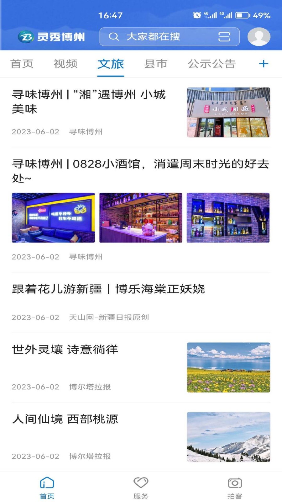 灵秀博州图2