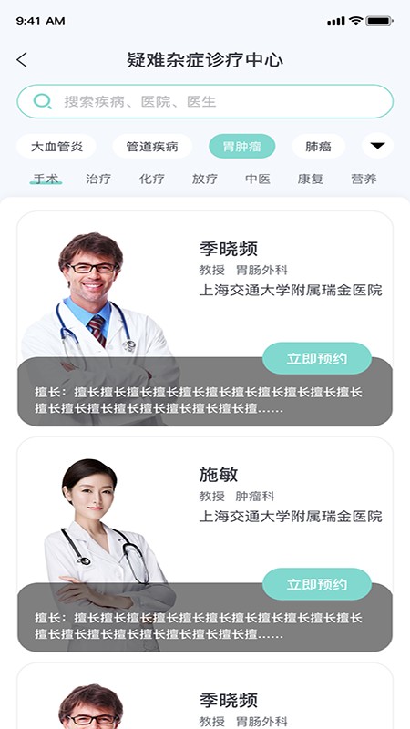 上海名士汇互联网医院手机正版图2
