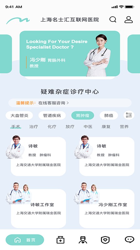 上海名士汇互联网医院手机正版图1