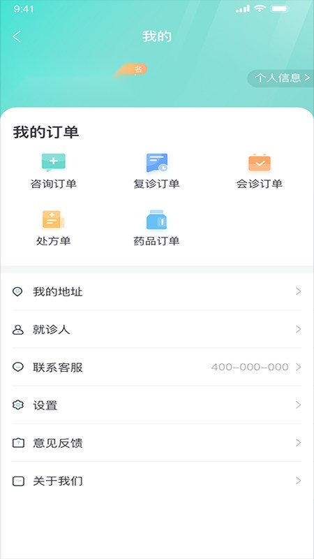 上海名士汇互联网医院手机正版图3