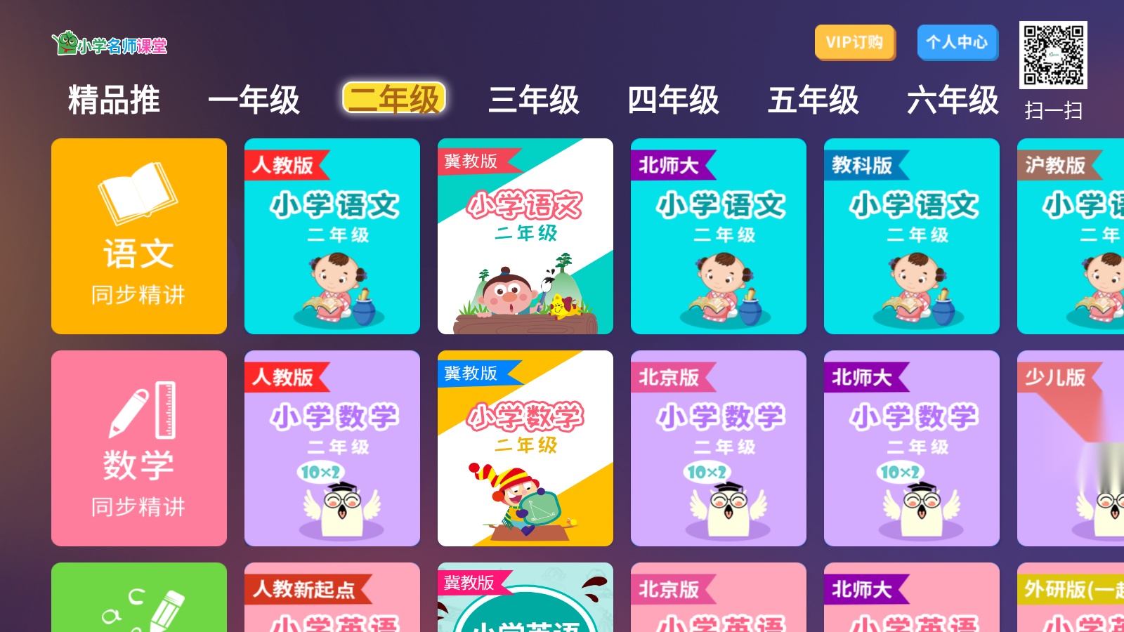 小学名师课堂TV版