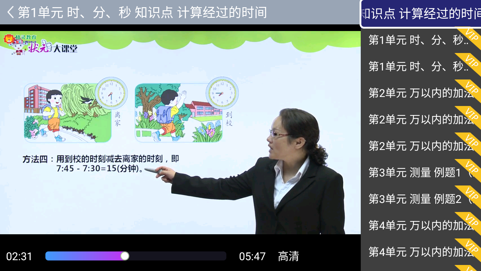 小学名师课堂TV版