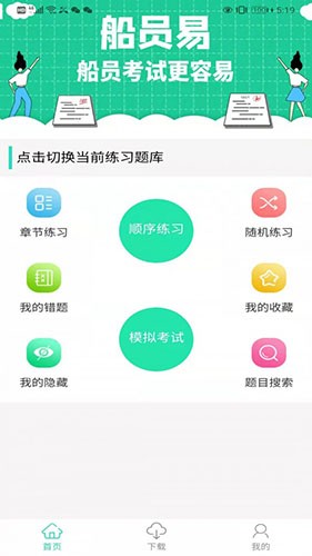 船员易(4)