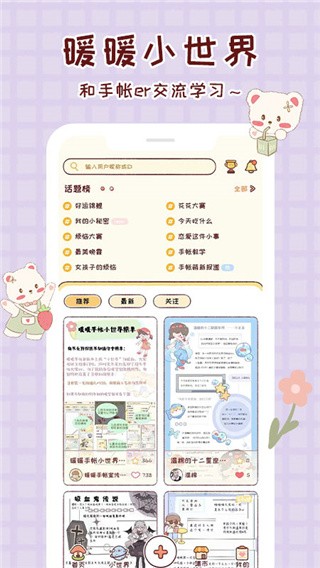 暖暖手帐2026(5)