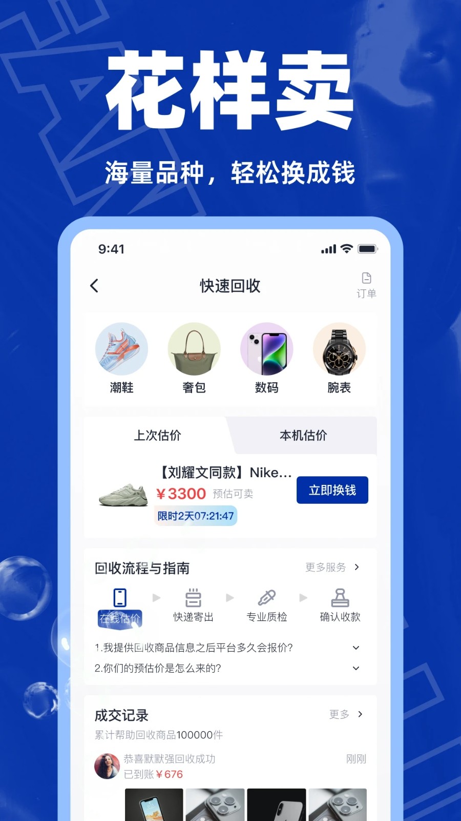 回收侠图1