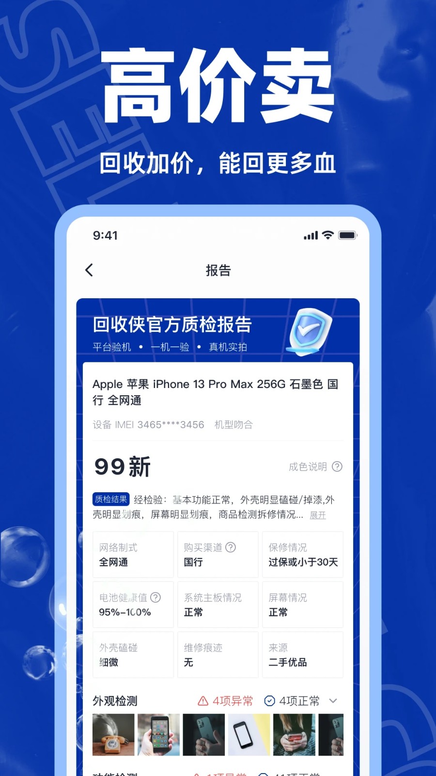 回收侠图3