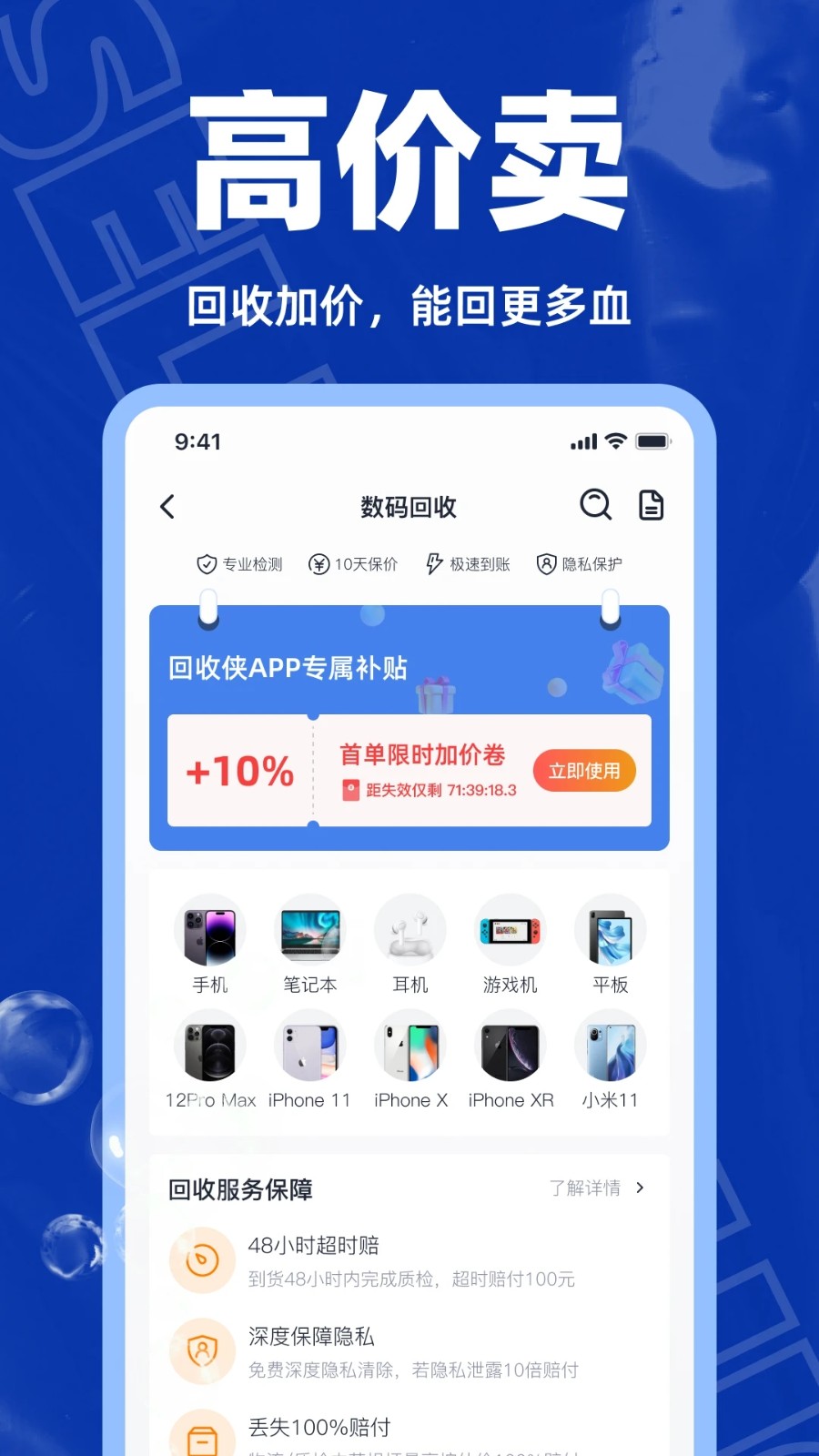 回收侠图2