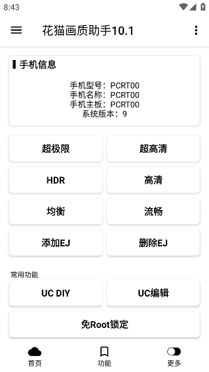 花猫画质助手120帧图2