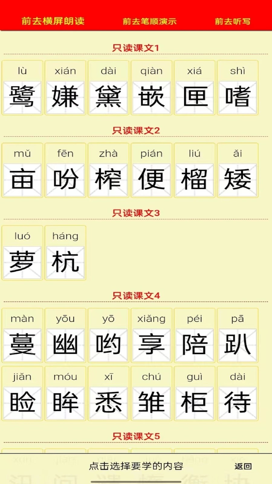 五年级语文上册图5