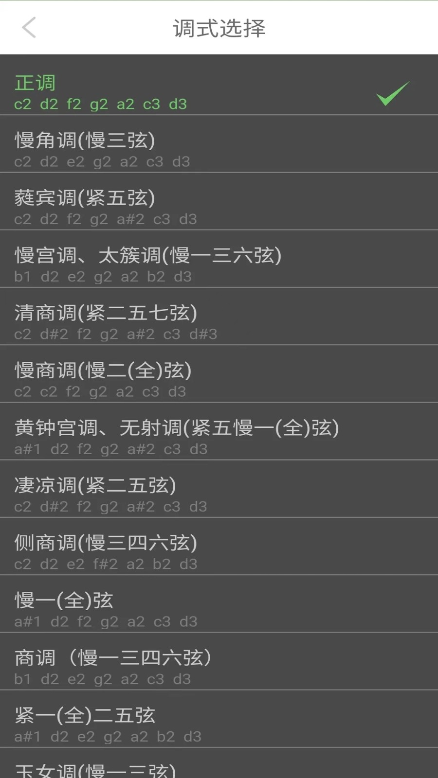 智能古琴调音器图5