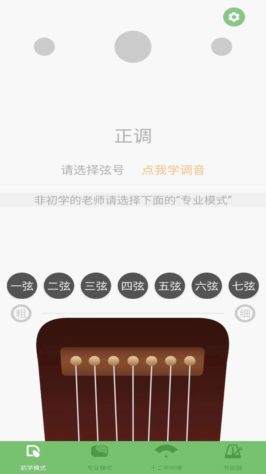 智能古琴调音器图1