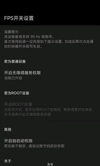 MIUI帧率开关手机免费版图2
