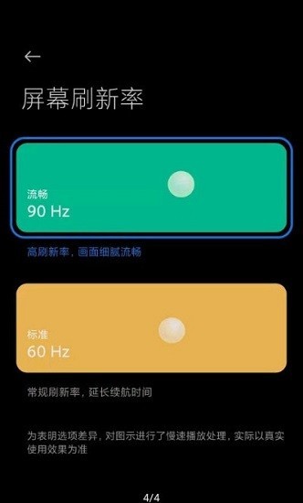 MIUI帧率开关手机免费版图1