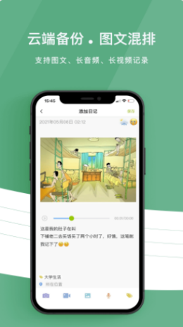 留光日记图1