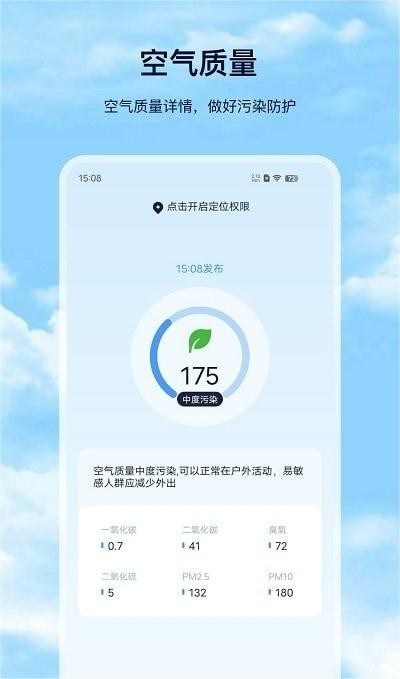 星汉天气预报图4
