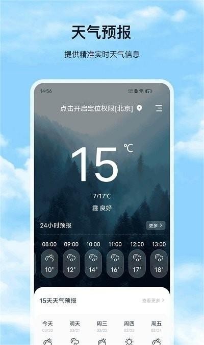 星汉天气预报图2