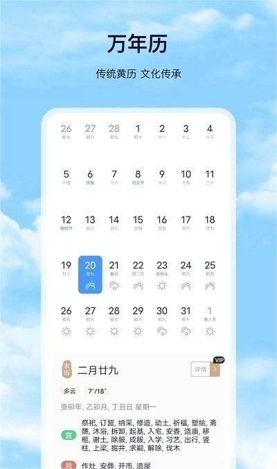 星汉天气预报图3