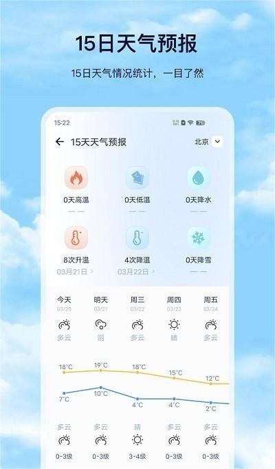 星汉天气预报图1