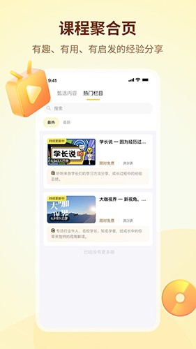学伴UP图1