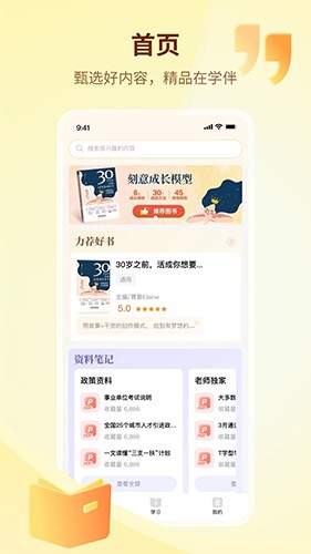 学伴UP图4