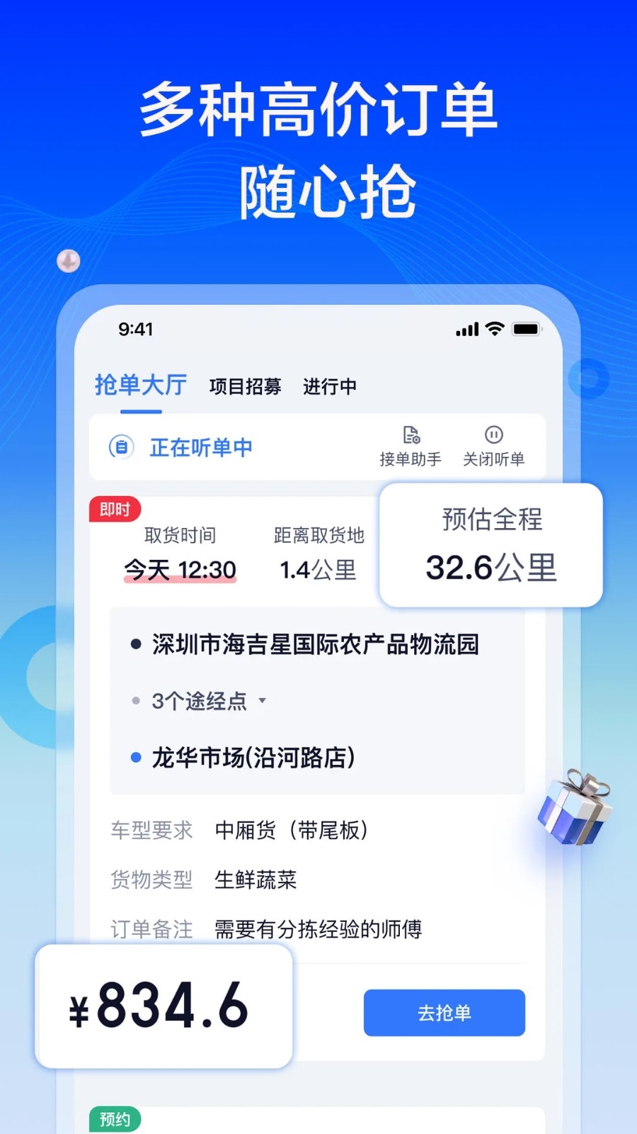 货拉拉专送司机直装版图1