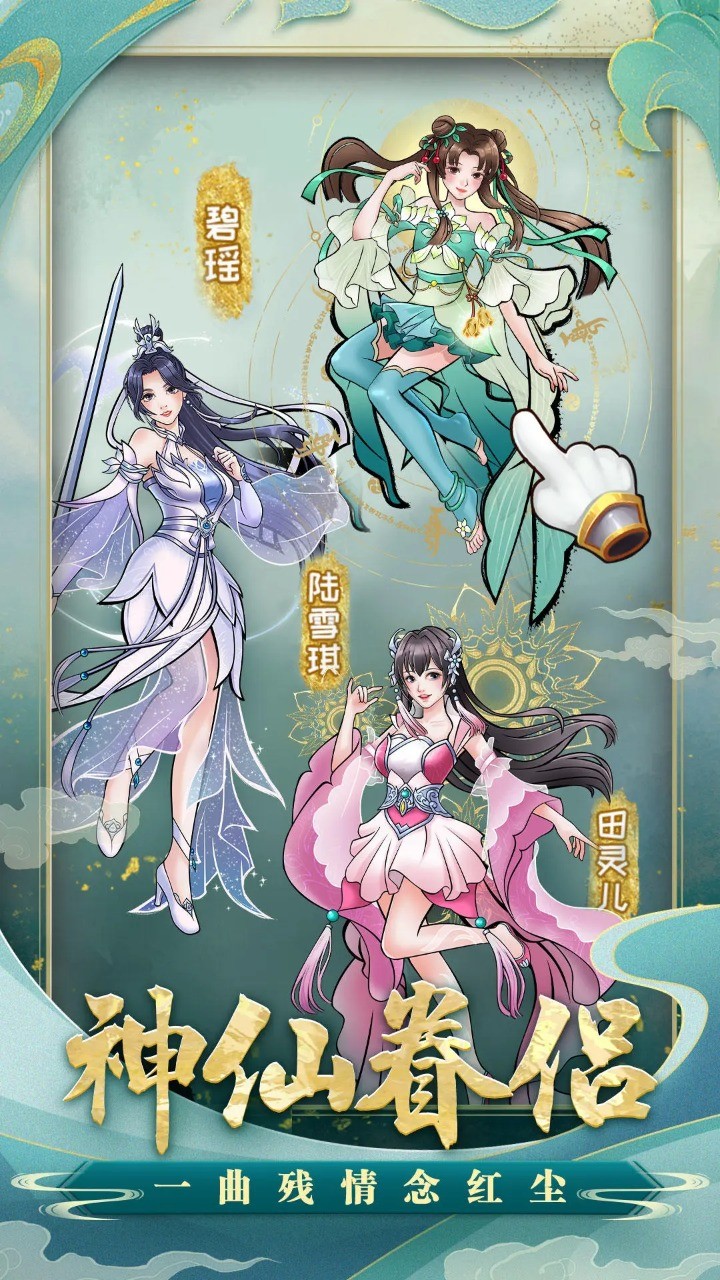 小凡修仙模拟器去广告版图3