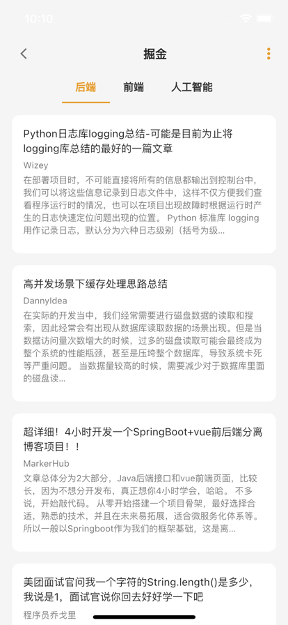 猫番阅读APP图2