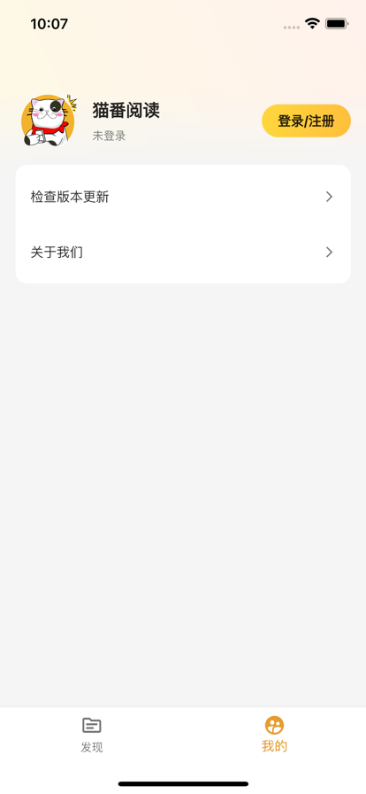 猫番阅读APP图4