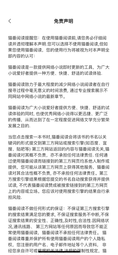 猫番阅读APP图1