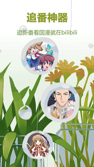 bilibili概念版2026图5