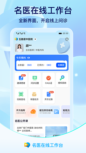 名医在线工作台(4)