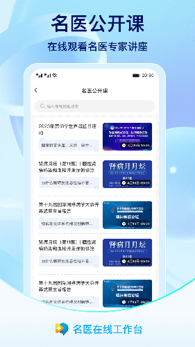 名医在线工作台(2)