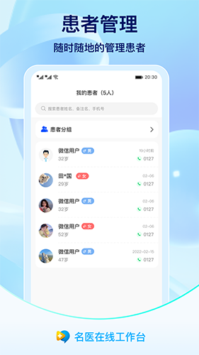 名医在线工作台(1)