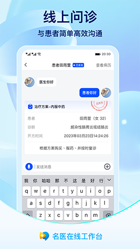 名医在线工作台(3)