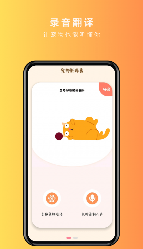 宠物精灵猫狗翻译器(2)