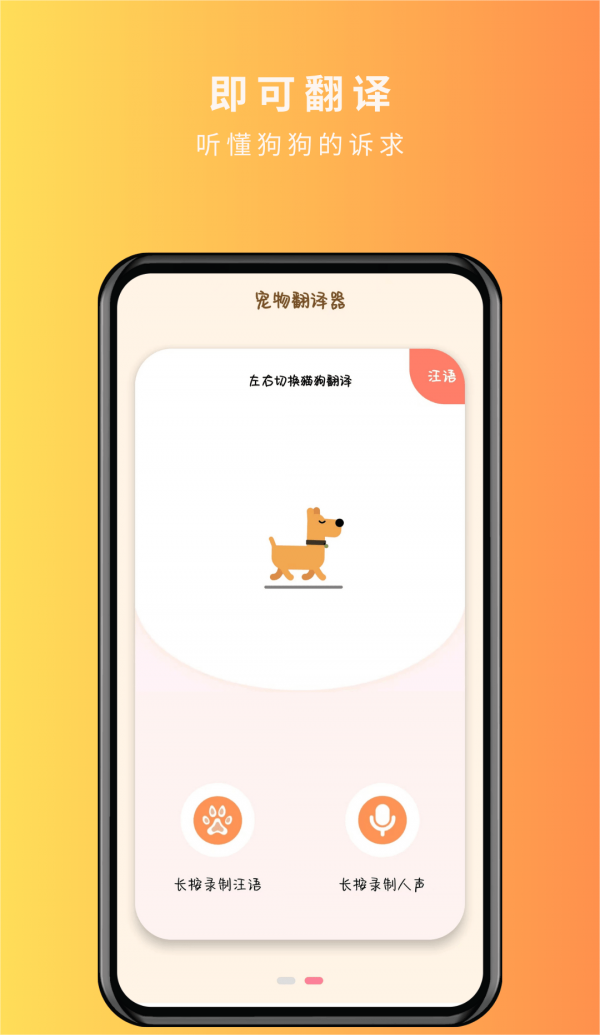 宠物精灵猫狗翻译器(3)