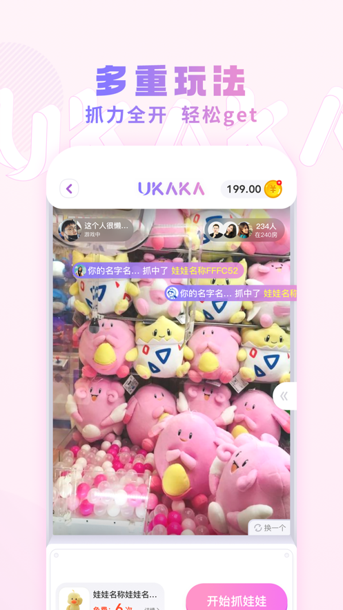 UKAKA娃娃机APP(5)