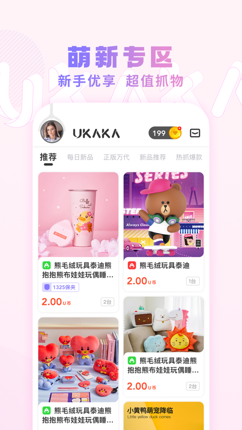 UKAKA娃娃机APP(3)