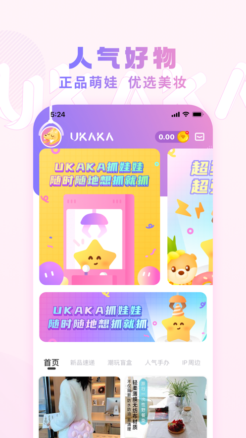 UKAKA娃娃机APP(2)