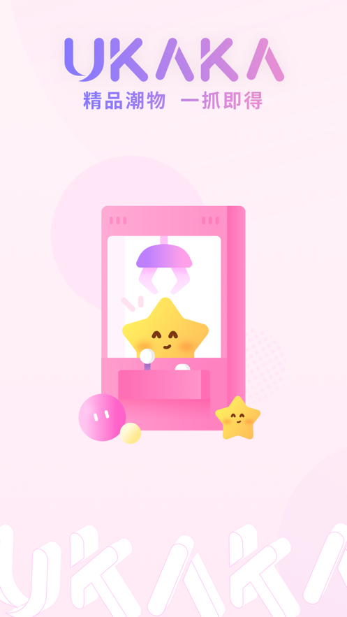 UKAKA娃娃机APP(1)