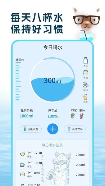 喝水羊驼安卓免费版图3