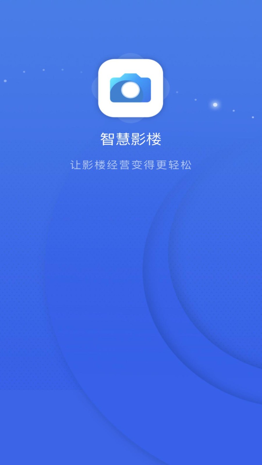 智慧影楼安卓直装版图1