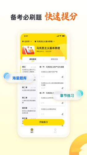 乐学自考王者(1)